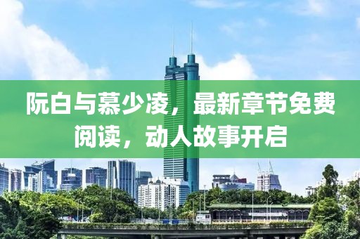 淡不掉 第56页