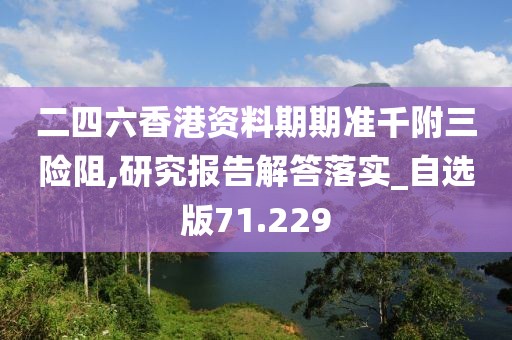 梦想天空分外蓝 第52页