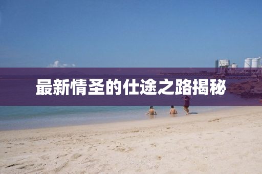 陌如玉 第54页