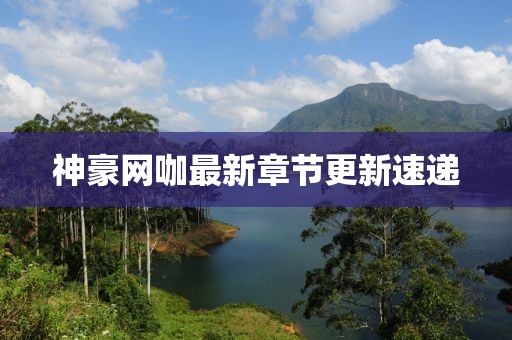 梦想天空分外蓝 第47页