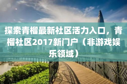 回眸最初 第47页