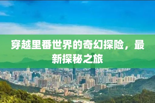 悲喜病人 第46页