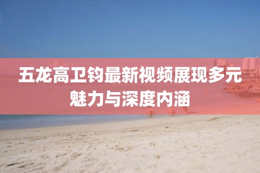 作业遍布全球 第49页