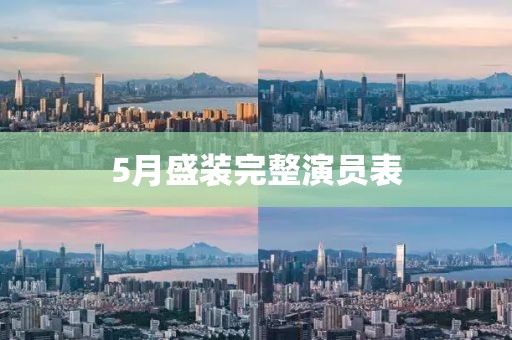 2025年5月15日