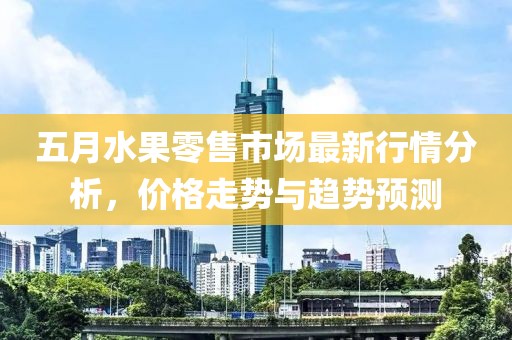 2025年5月16日
